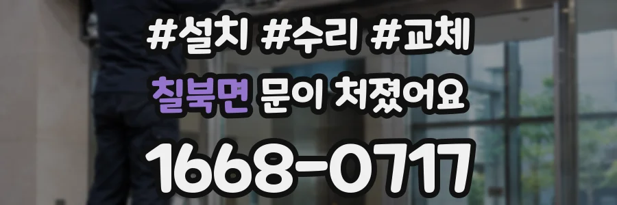 칠북면 문이 처졌어요