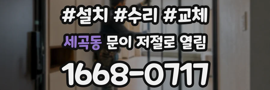 세곡동 문이 저절로 열림