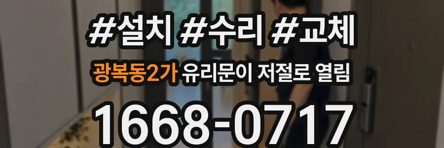 광복동2가 유리문이 저절로 열림