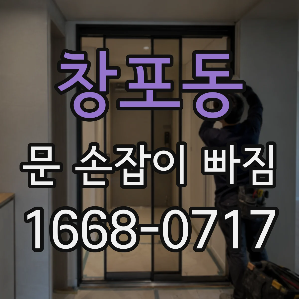 창포동 문 손잡이 빠짐
