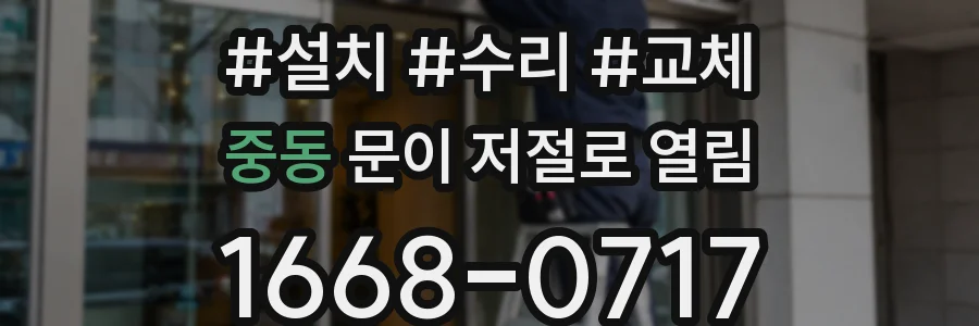 중동 문이 저절로 열림