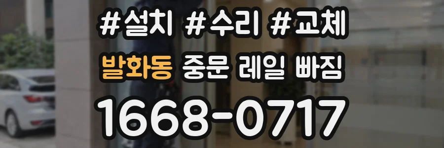 발화동 중문 레일 빠짐