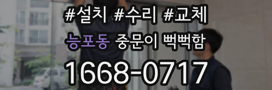 능포동 중문이 뻑뻑함
