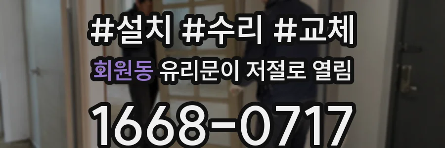 회원동 유리문이 저절로 열림
