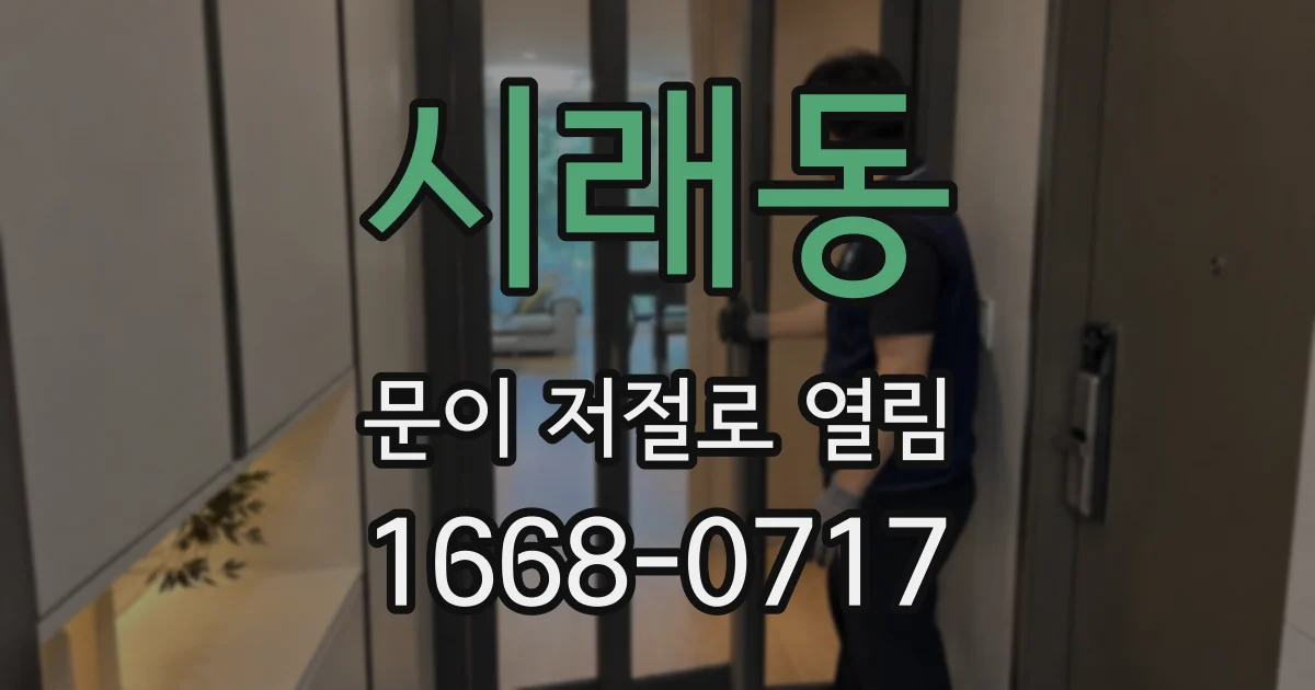 시래동 문이 저절로 열림
