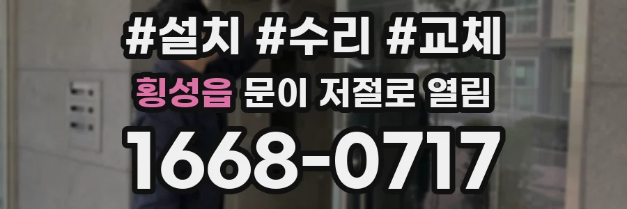 횡성읍 문이 저절로 열림