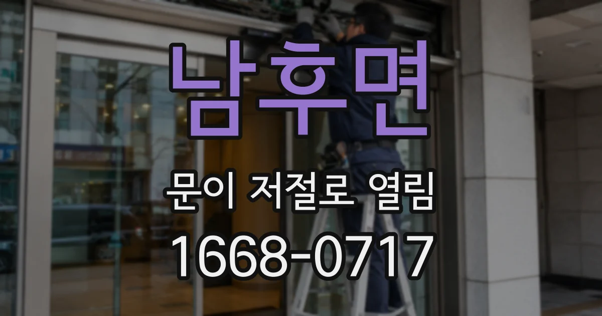 남후면 문이 저절로 열림