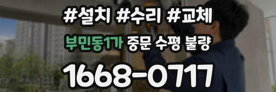 부민동1가 중문 수평 불량