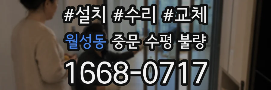 월성동 중문 수평 불량
