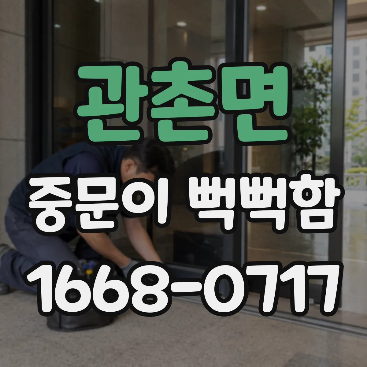 관촌면 중문이 뻑뻑함