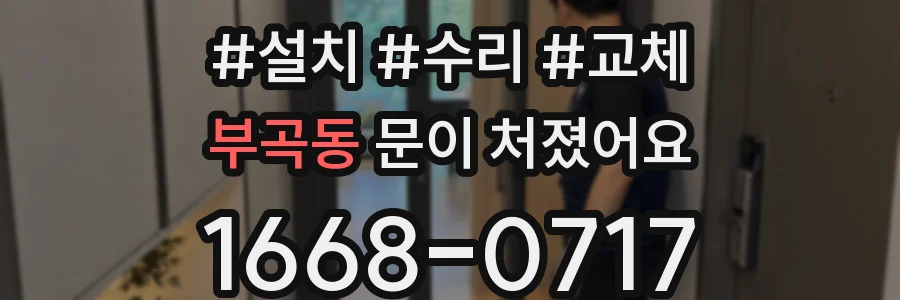 부곡동 문이 처졌어요