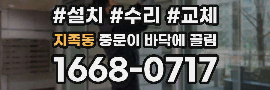 지족동 중문이 바닥에 끌림
