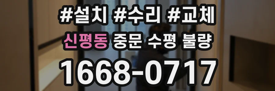 신평동 중문 수평 불량