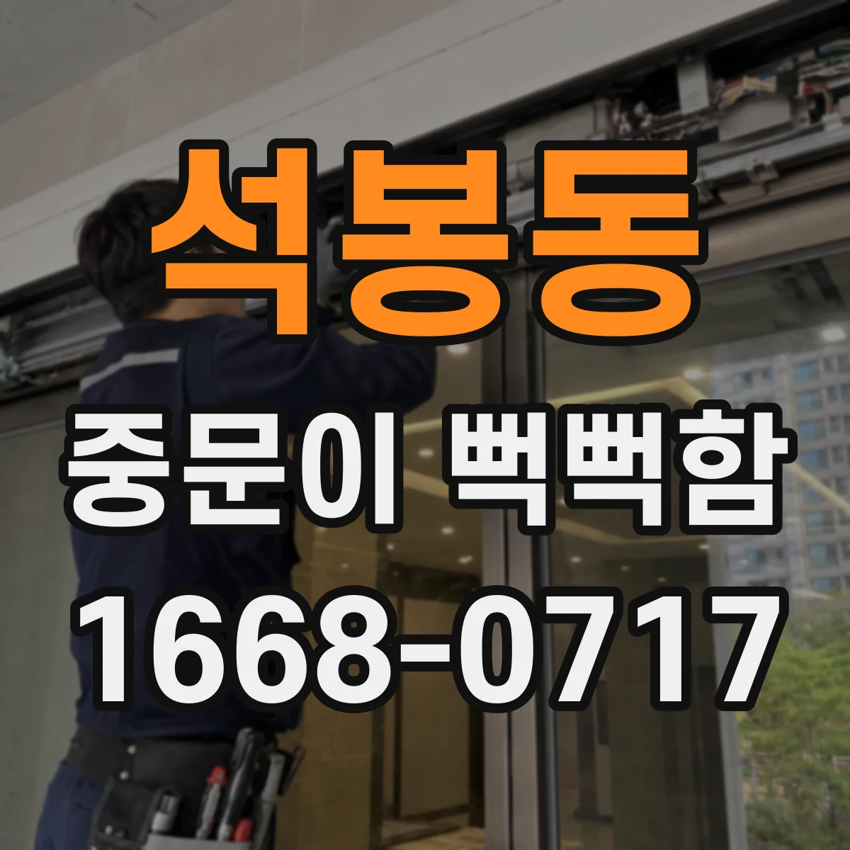 석봉동 중문이 뻑뻑함