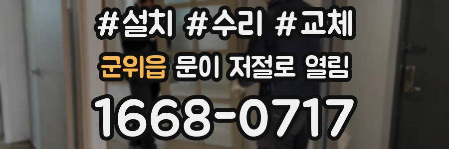 군위읍 문이 저절로 열림