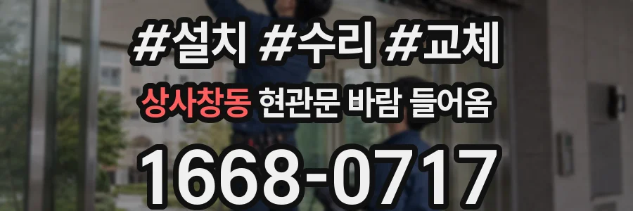 상사창동 현관문 바람 들어옴