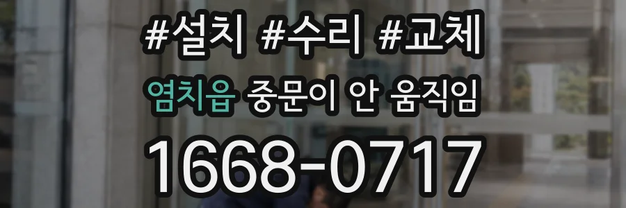 염치읍 중문이 안 움직임