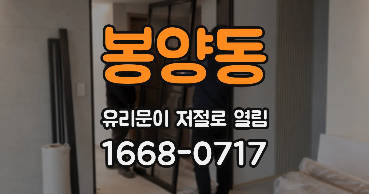봉양동 유리문이 저절로 열림