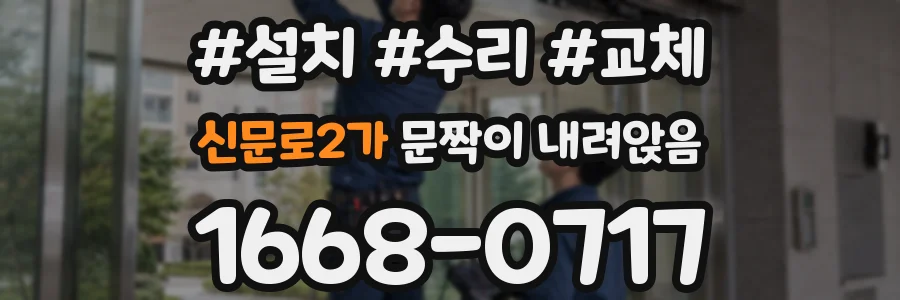신문로2가 문짝이 내려앉음