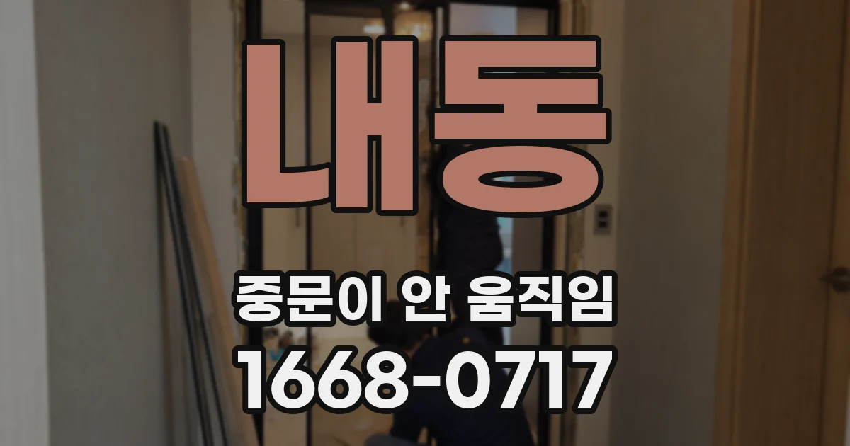내동 중문이 안 움직임