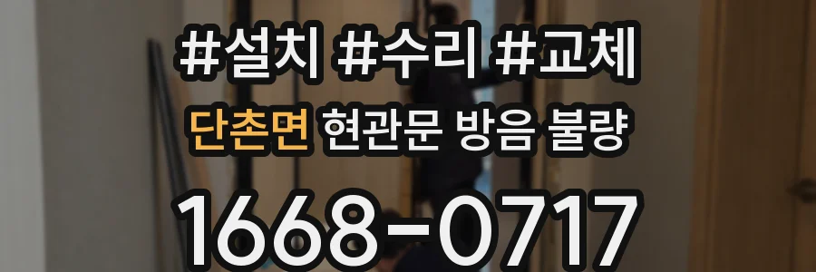 단촌면 현관문 방음 불량