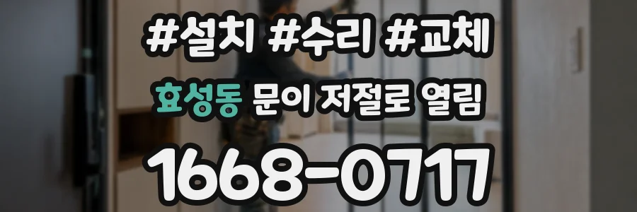 효성동 문이 저절로 열림
