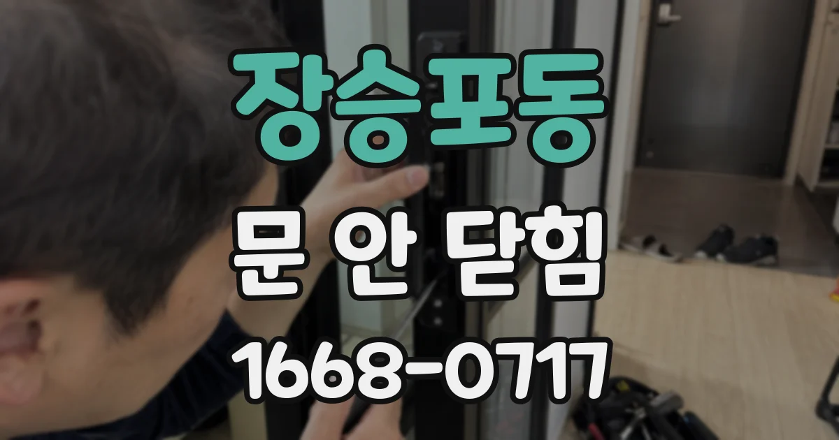 장승포동 문 안 닫힘