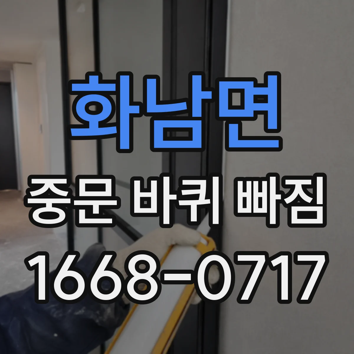 화남면 중문 바퀴 빠짐