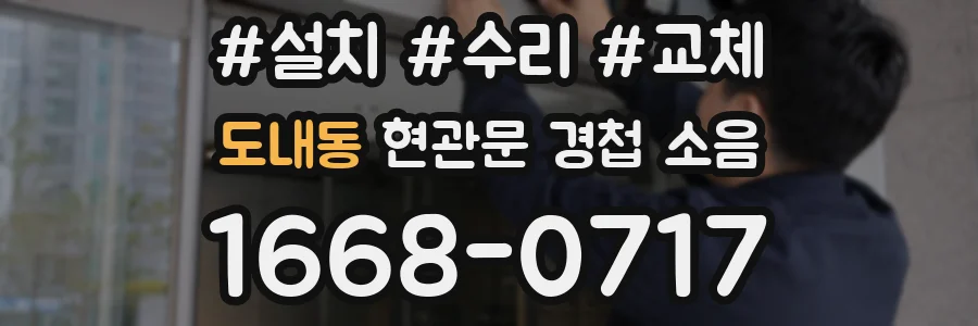 도내동 현관문 경첩 소음