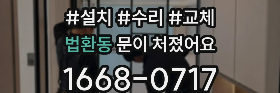 법환동 문이 처졌어요