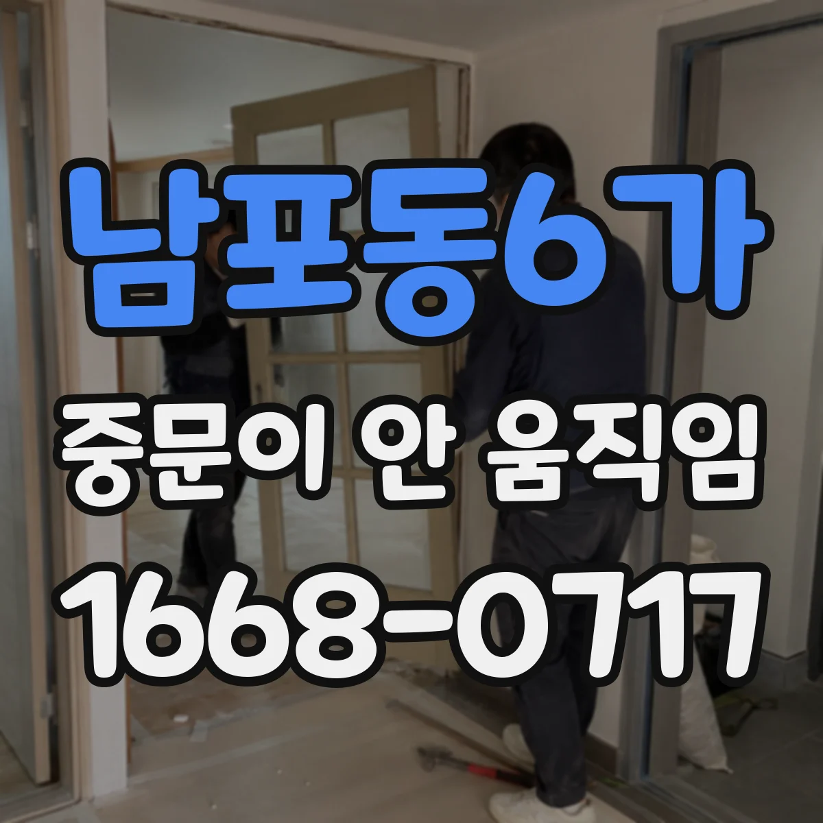 남포동6가 중문이 안 움직임