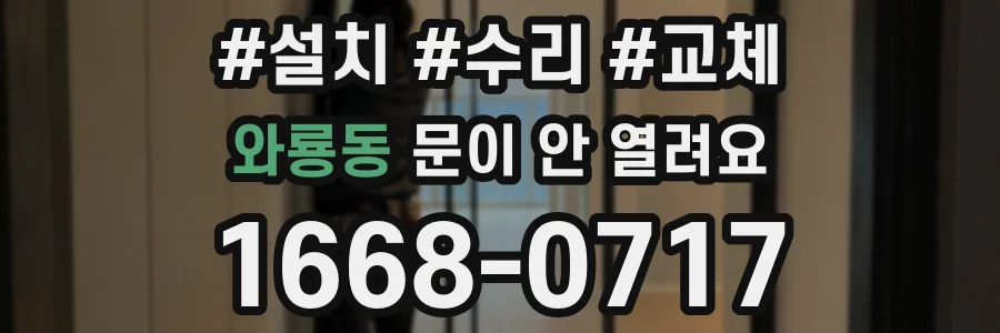 와룡동 문이 안 열려요