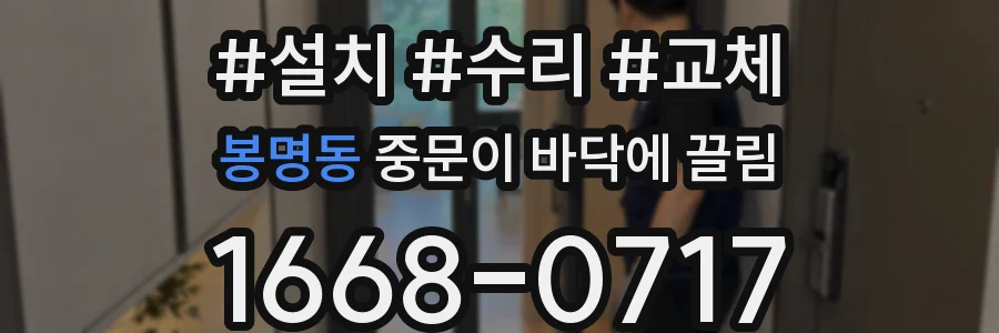 봉명동 중문이 바닥에 끌림