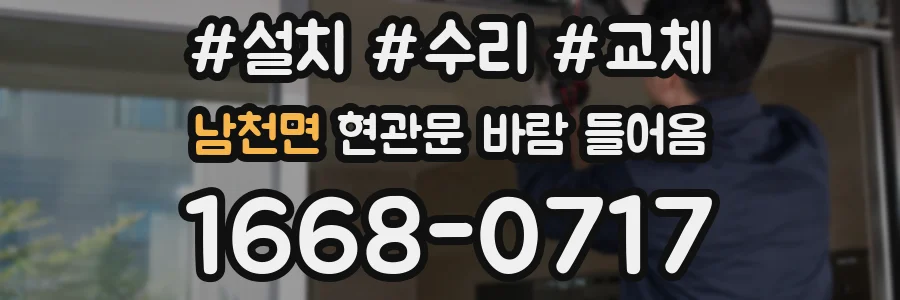 남천면 현관문 바람 들어옴