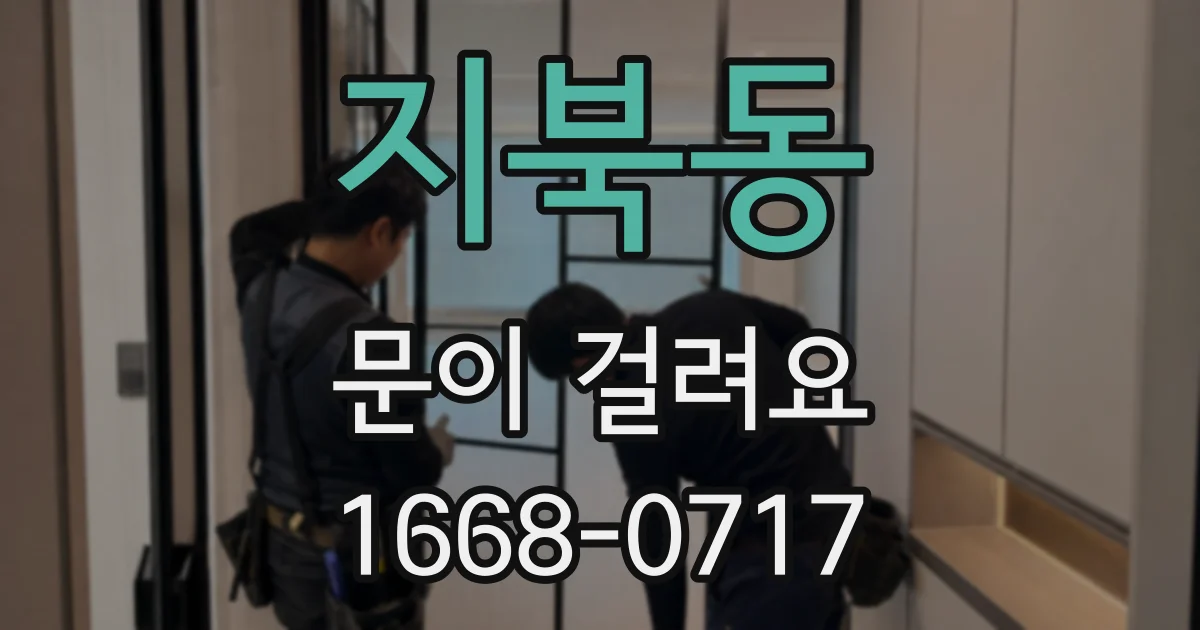 지북동 문이 걸려요
