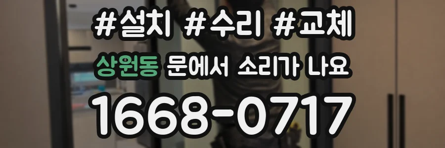 상원동 문에서 소리가 나요