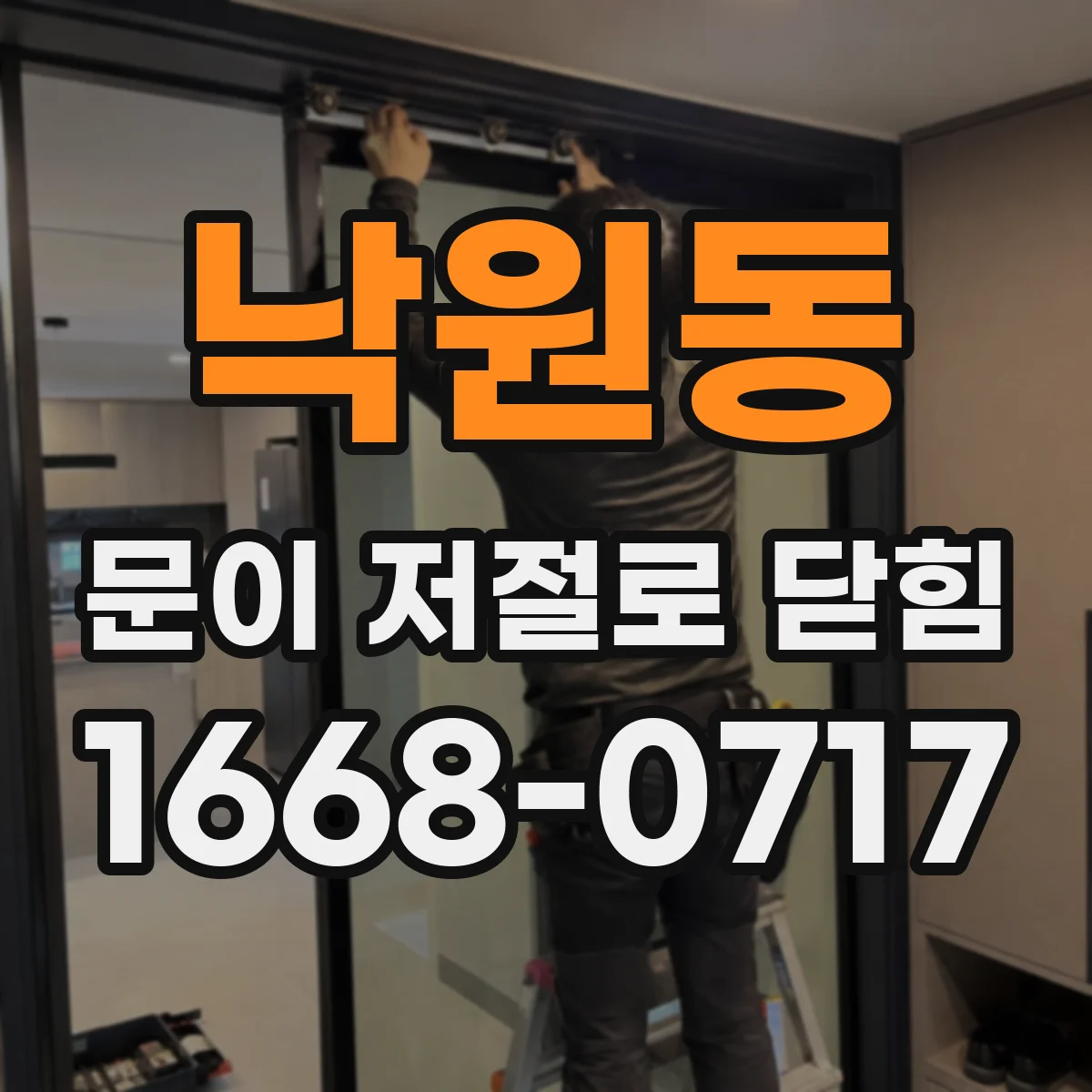 낙원동 문이 저절로 닫힘