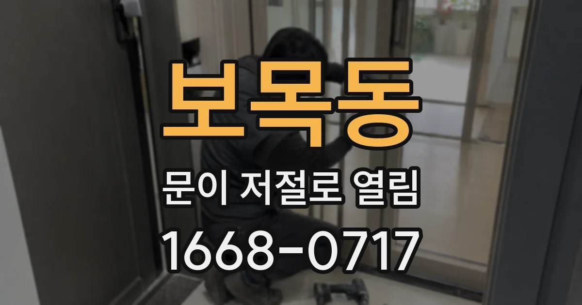 보목동 문이 저절로 열림
