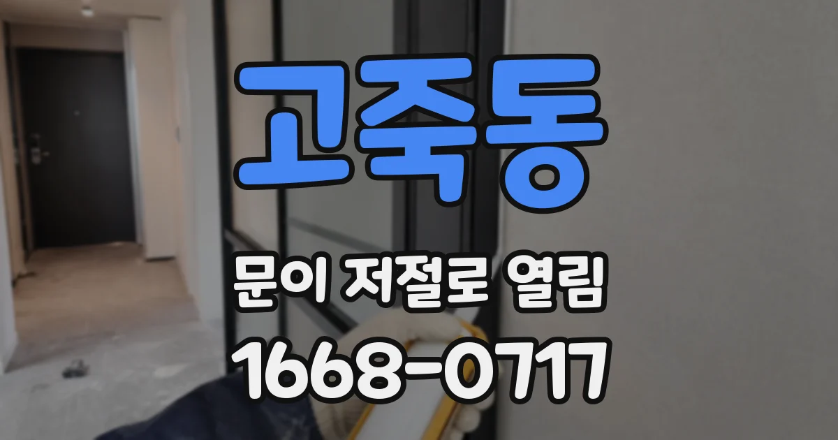 고죽동 문이 저절로 열림