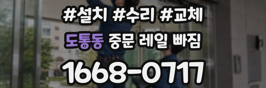 도통동 중문 레일 빠짐