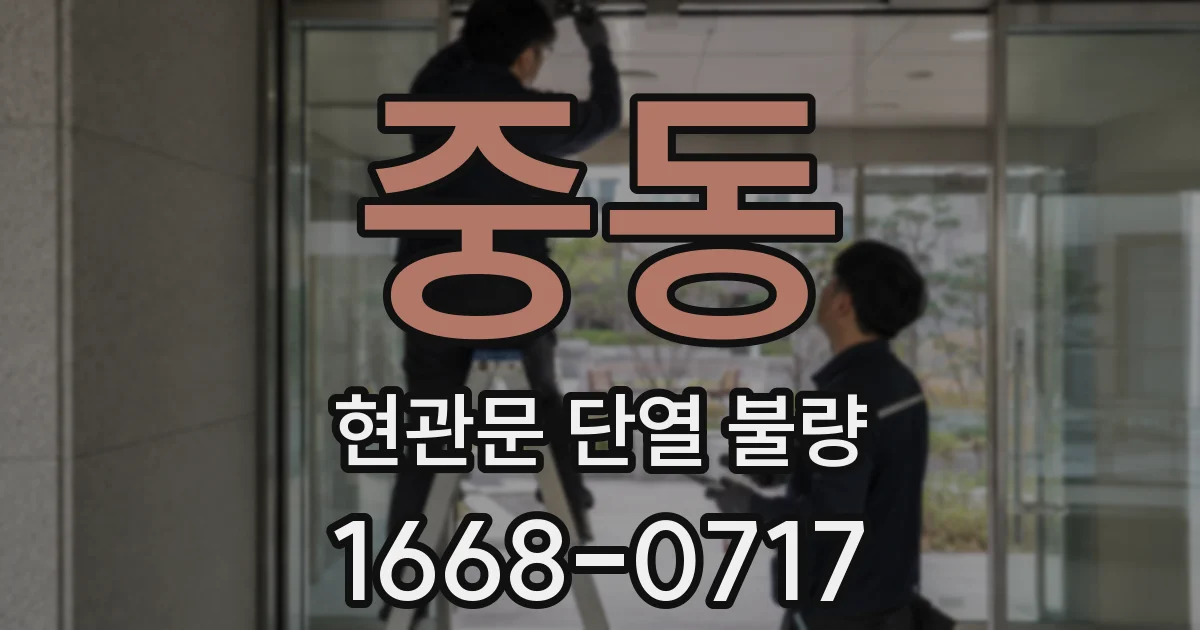 중동 현관문 단열 불량