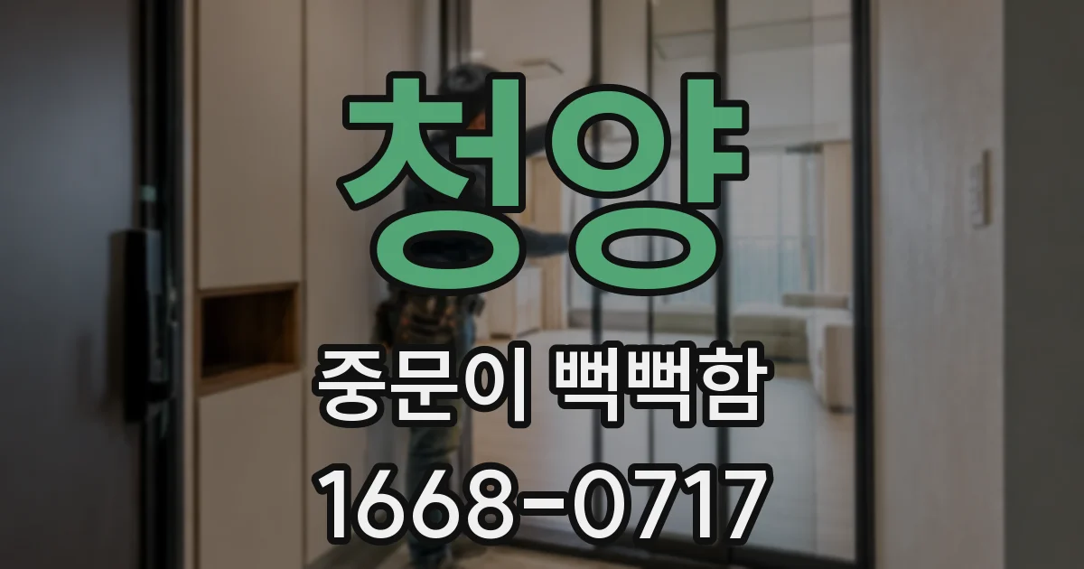 청양 중문이 뻑뻑함