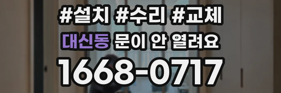 대신동 문이 안 열려요