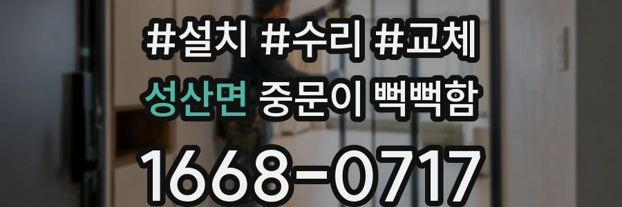 성산면 중문이 뻑뻑함