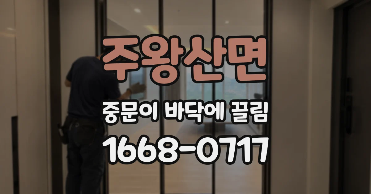 주왕산면 중문이 바닥에 끌림