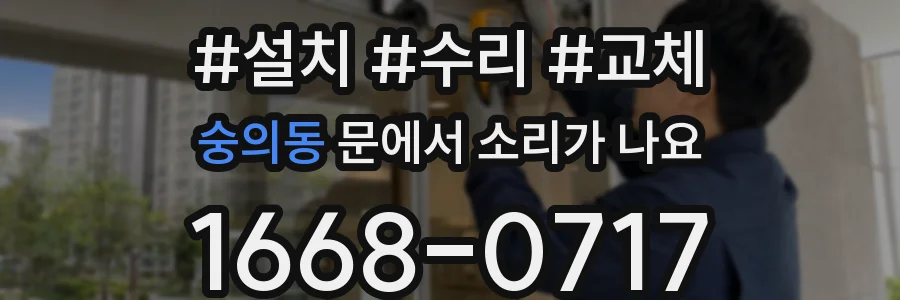 숭의동 문에서 소리가 나요