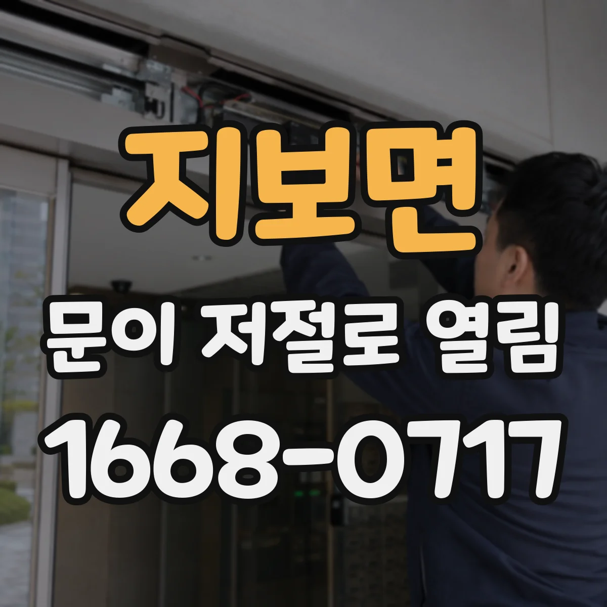 지보면 문이 저절로 열림