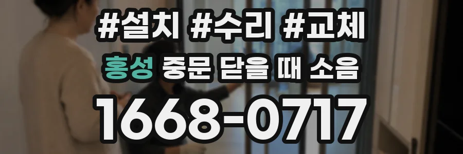 홍성 중문 닫을 때 소음