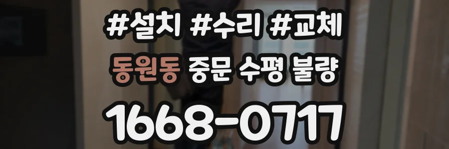동원동 중문 수평 불량