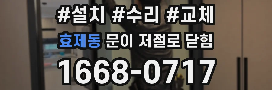 효제동 문이 저절로 닫힘